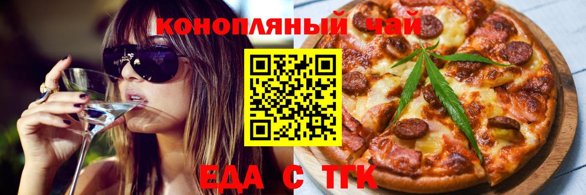Бийск  Cannafood конопля  Вход с VPN 