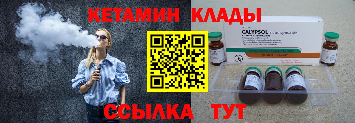 Кетамин ketamine Бийск