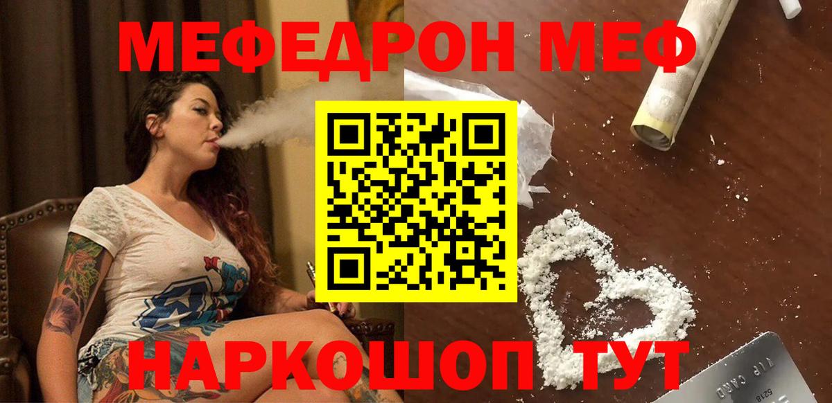 МЯУ-МЯУ мука  Вход с VPN  Меф mephedrone  Меф  Бийск 