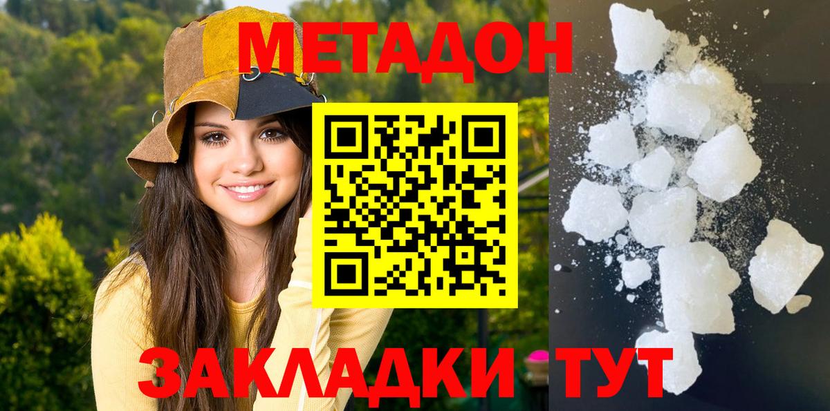 Бийск  Метадон белоснежный  Вход с VPN 