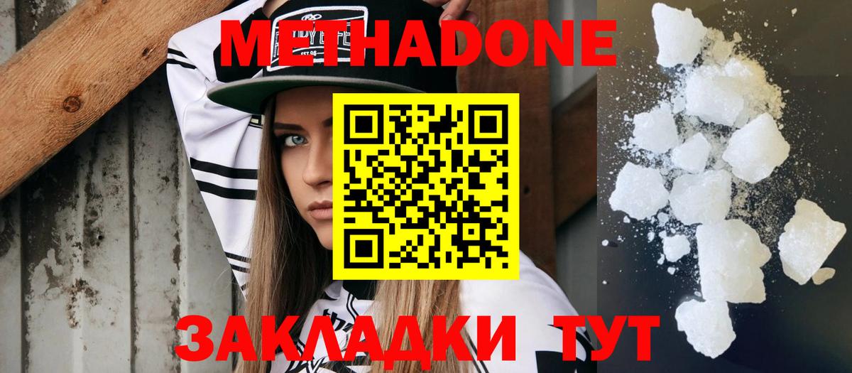 МЕТАДОН methadone Бийск
