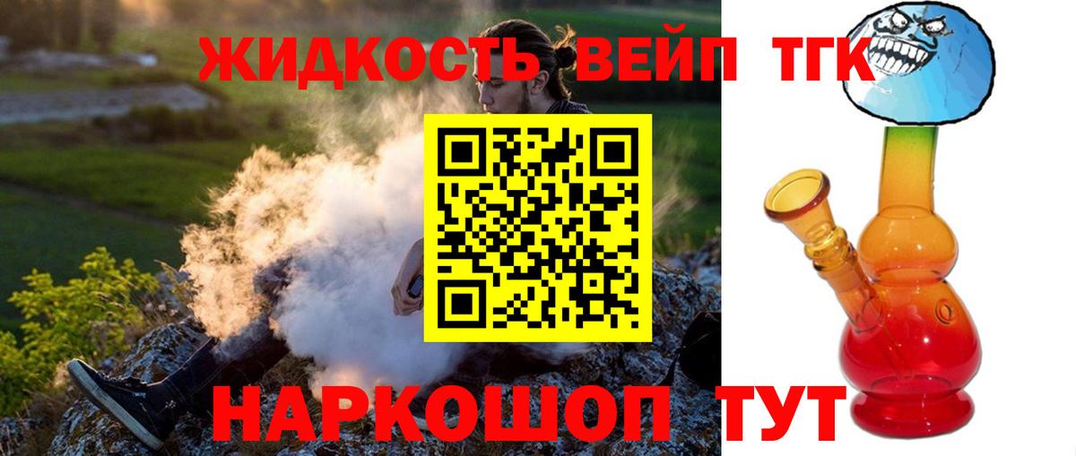 Дистиллят ТГК жижа Бийск